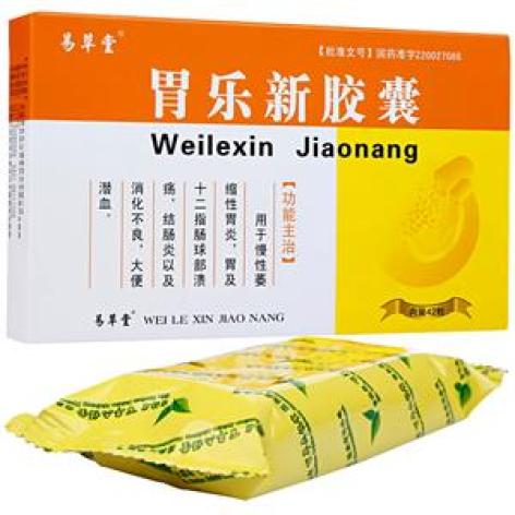胃乐新胶囊(易草堂)包装主图 胃乐新胶囊(易草堂)包装主图