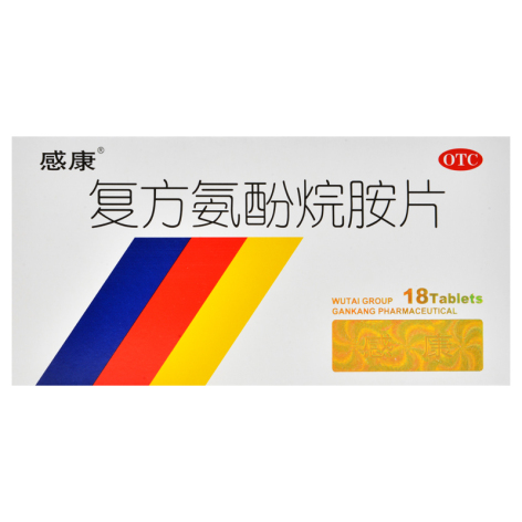 复方氨酚烷胺片(感康)包装主图