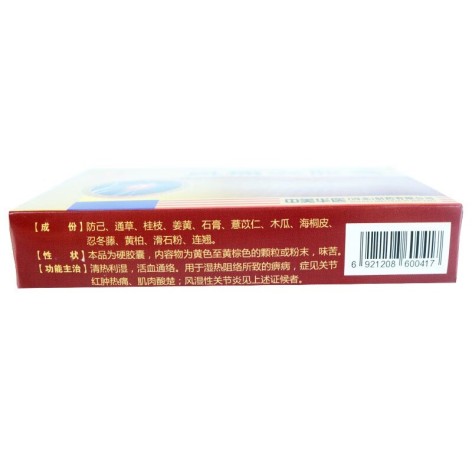 风痛安胶囊(神济)包装侧面图4 风痛安胶囊(神济)包装侧面图4