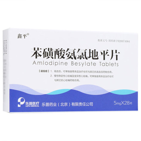 苯磺酸氨氯地平片(鑫平)包装侧面图2 苯磺酸氨氯地平片(鑫平)包装侧面图2