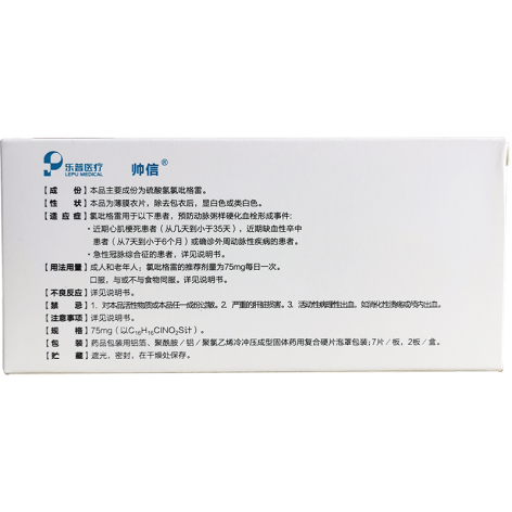 硫酸氢氯吡格雷片(帅信)包装侧面图3