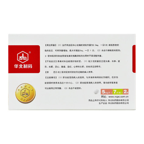 苯磺酸左氨氯地平片(华北制药)包装侧面图2 苯磺酸左氨氯地平片(华北制药)包装侧面图2