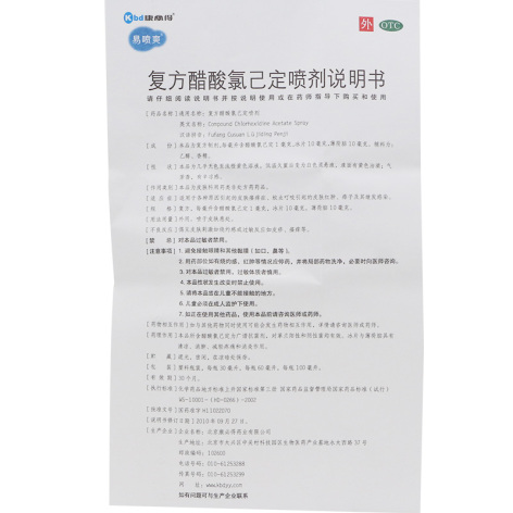 复方醋酸氯己定喷剂(易喷爽)包装侧面图4 复方醋酸氯己定喷剂(易喷爽)包装侧面图4