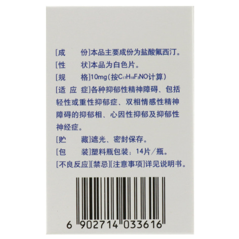 盐酸氟西汀片(开克)包装侧面图2