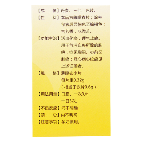 复方丹参片(星康祺)包装侧面图2 复方丹参片(星康祺)包装侧面图2