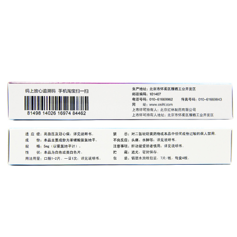 苯磺酸氨氯地平片(久保舒)包装侧面图3 苯磺酸氨氯地平片(久保舒)包装侧面图3