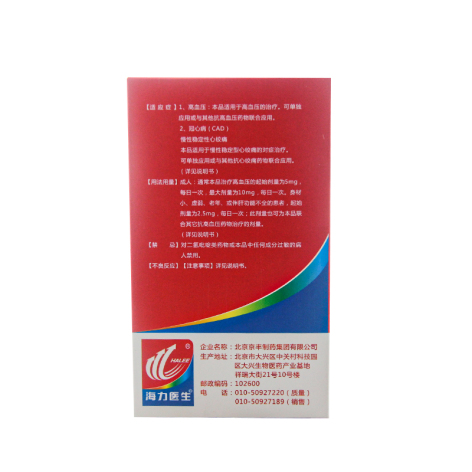苯磺酸氨氯地平片(海力医生)包装侧面图3 苯磺酸氨氯地平片(海力医生)包装侧面图3