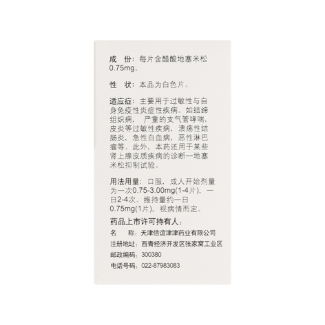 醋酸地塞米松片(信谊)包装侧面图4