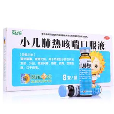 小儿肺热咳喘口服液(小葵花)包装主图 小儿肺热咳喘口服液(小葵花)包装主图