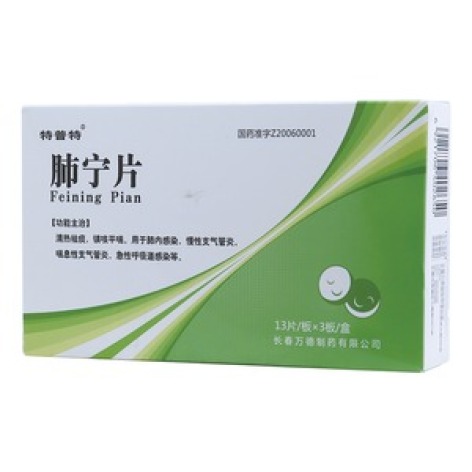肺宁片(特普特)包装主图 肺宁片(特普特)包装主图