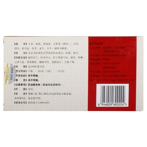人参固本丸(同仁堂)包装侧面图3 人参固本丸(同仁堂)包装侧面图3