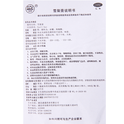 雪梨膏(金桃)包装侧面图5 雪梨膏(金桃)包装侧面图5