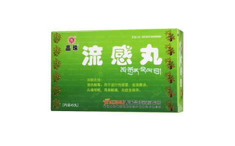 流感丸(晶珠)主图