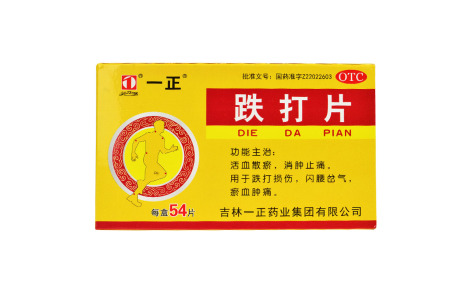 跌打片(一正)主图 跌打片(一正)主图