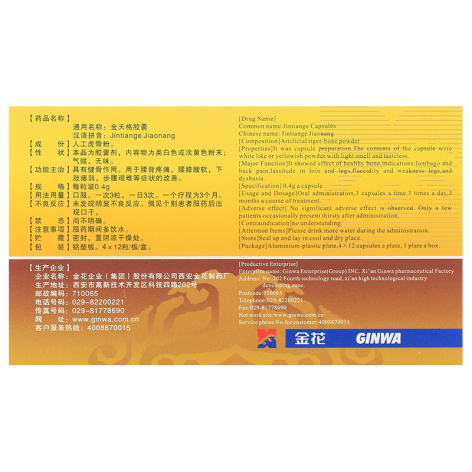 金天格胶囊(金花)包装侧面图2