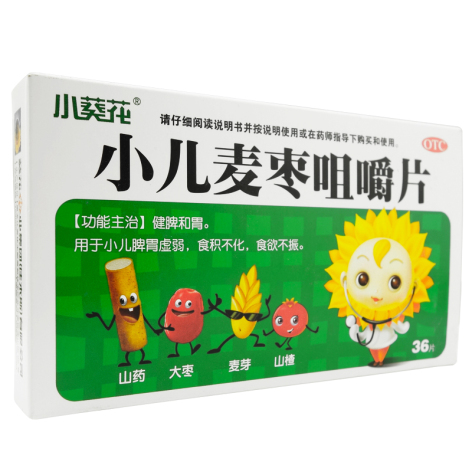 小儿麦枣咀嚼片(葵花)包装侧面图3 小儿麦枣咀嚼片(葵花)包装侧面图3