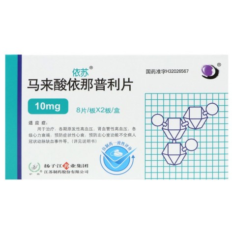 马来酸依那普利片(依苏)包装主图 马来酸依那普利片(依苏)包装主图