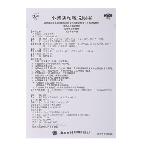 小柴胡颗粒(云丰)包装侧面图4 小柴胡颗粒(云丰)包装侧面图4