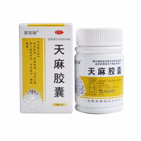 天麻胶囊(紫琉璃)包装主图 天麻胶囊(紫琉璃)包装主图