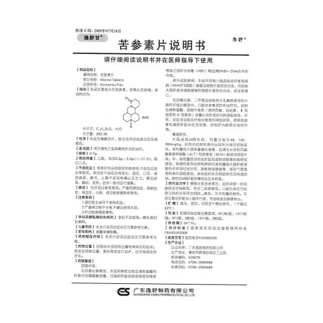 苦参素片(逸舒甘)包装侧面图2 苦参素片(逸舒甘)包装侧面图2