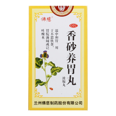 香砂养胃丸(佛慈)包装主图 香砂养胃丸(佛慈)包装主图
