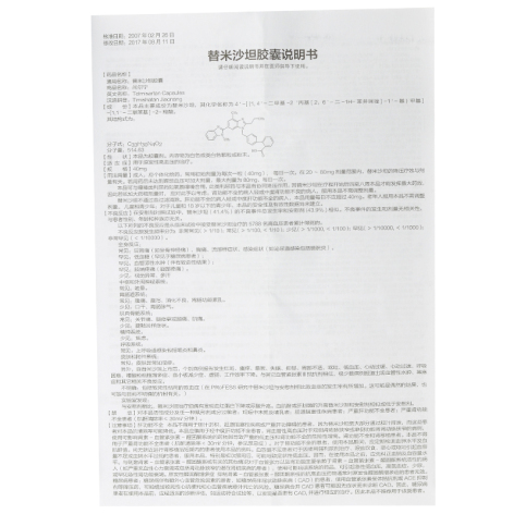 替米沙坦胶囊(尚尔宁)包装侧面图5