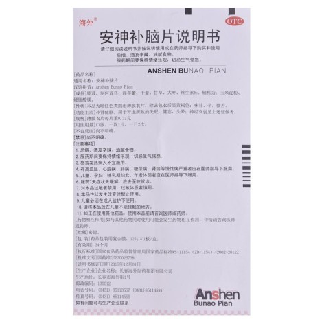 安神补脑片(海外)包装侧面图5 安神补脑片(海外)包装侧面图5