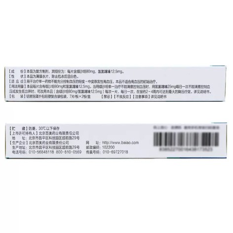 缬沙坦氢氯噻嗪片(缬赛平)包装侧面图2