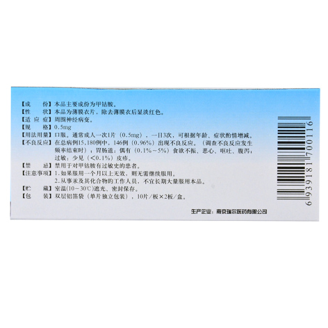甲钴胺片(博迪同)包装侧面图2 甲钴胺片(博迪同)包装侧面图2