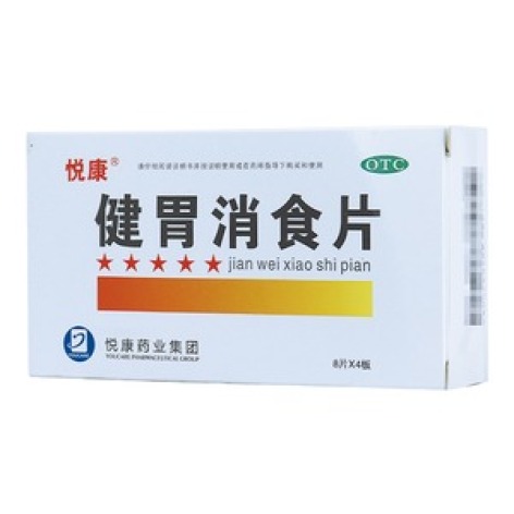 健胃消食片(悦康)包装主图 健胃消食片(悦康)包装主图