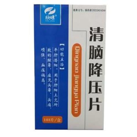 清脑降压片(欣暻)包装主图