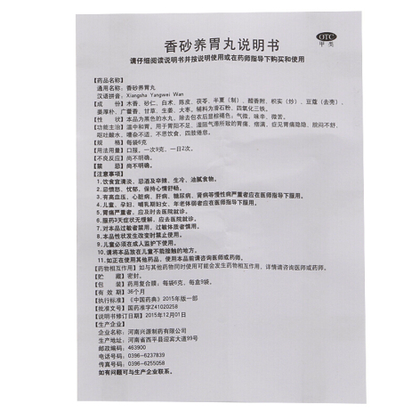 香砂养胃丸(万人)包装侧面图5 香砂养胃丸(万人)包装侧面图5