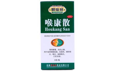 喉康散(葛仙翁)主图 喉康散(葛仙翁)主图