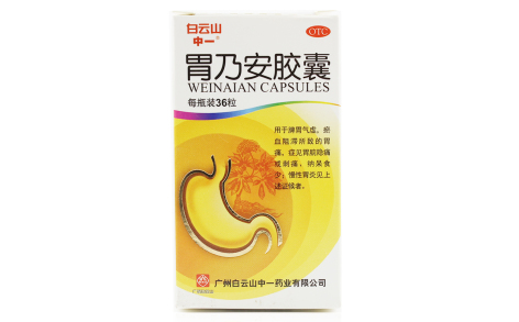 胃乃安胶囊(白云山)主图