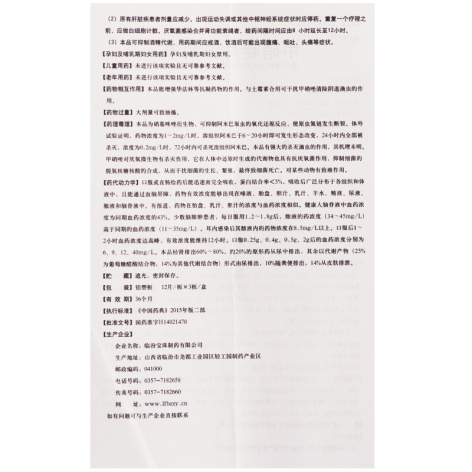 甲硝唑片(新活力)包装侧面图5 甲硝唑片(新活力)包装侧面图5