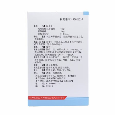 复方硫酸双肼屈嗪片(常绛)包装侧面图3 复方硫酸双肼屈嗪片(常绛)包装侧面图3
