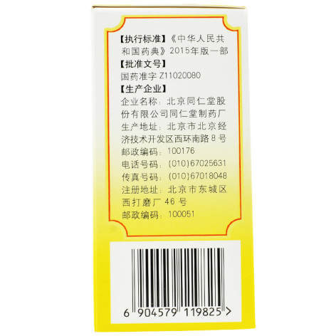 柏子养心丸(同仁堂)包装侧面图2