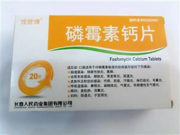 磷霉素钙片(老君炉)包装主图 磷霉素钙片(老君炉)包装主图
