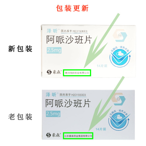 阿哌沙班片(泽昕)包装侧面图2
