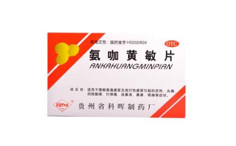 氨咖黄敏片(科晖)主图