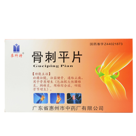 骨刺平片(麥科特)包装侧面图2 骨刺平片(麥科特)包装侧面图2