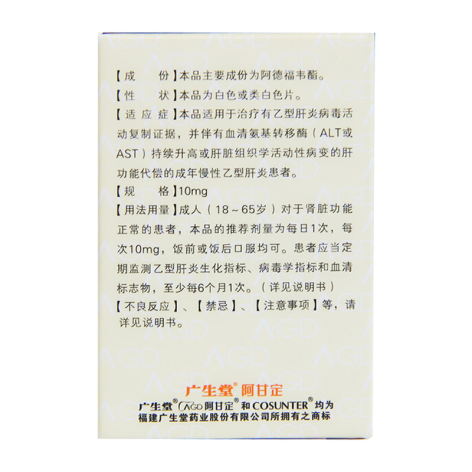 阿德福韦酯片(阿甘定)包装侧面图3 阿德福韦酯片(阿甘定)包装侧面图3