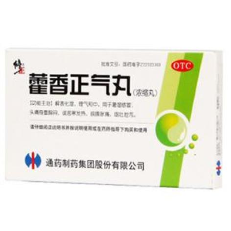 藿香正气丸(修正)包装主图 藿香正气丸(修正)包装主图