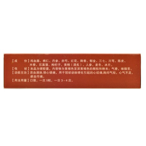 活血通脉胶囊(莱芙)包装侧面图2 活血通脉胶囊(莱芙)包装侧面图2