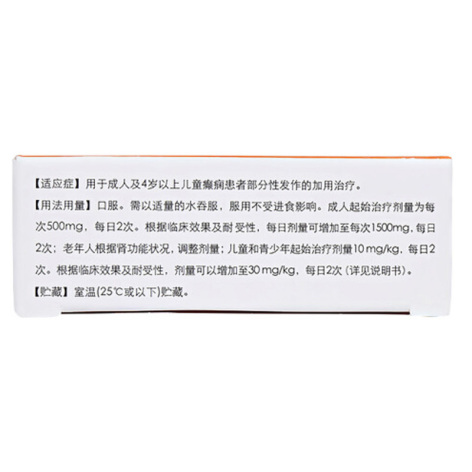 左乙拉西坦片(佐依坦)包装侧面图2 左乙拉西坦片(佐依坦)包装侧面图2
