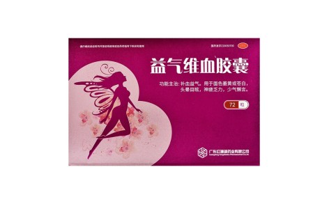 益气维血胶囊()主图