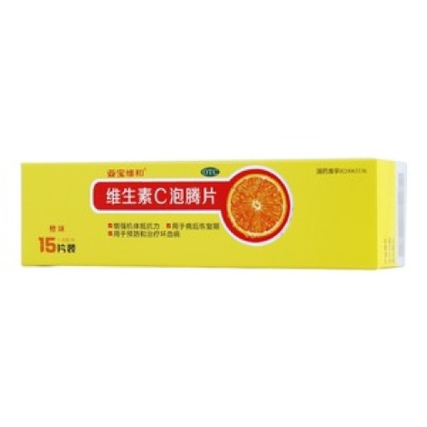 维生素C泡腾片(亚宝维和)包装主图 维生素C泡腾片(亚宝维和)包装主图