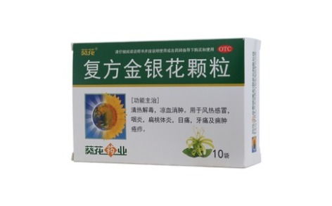 复方金银花颗粒(葵花)主图