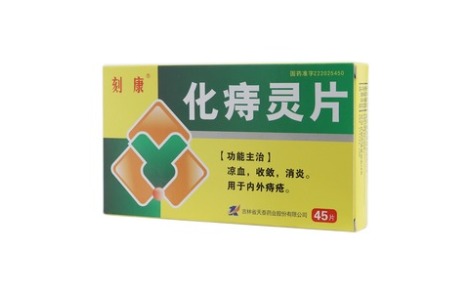 化痔灵片(刻康)主图 化痔灵片(刻康)主图