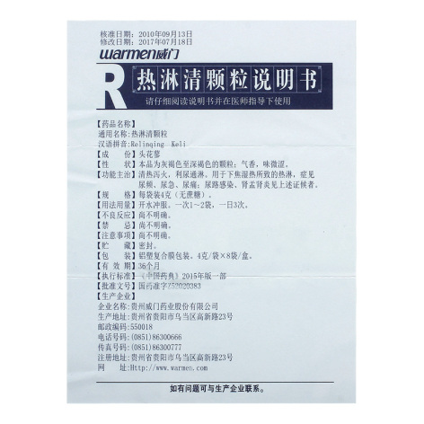 热淋清颗粒(威门)包装侧面图3 热淋清颗粒(威门)包装侧面图3